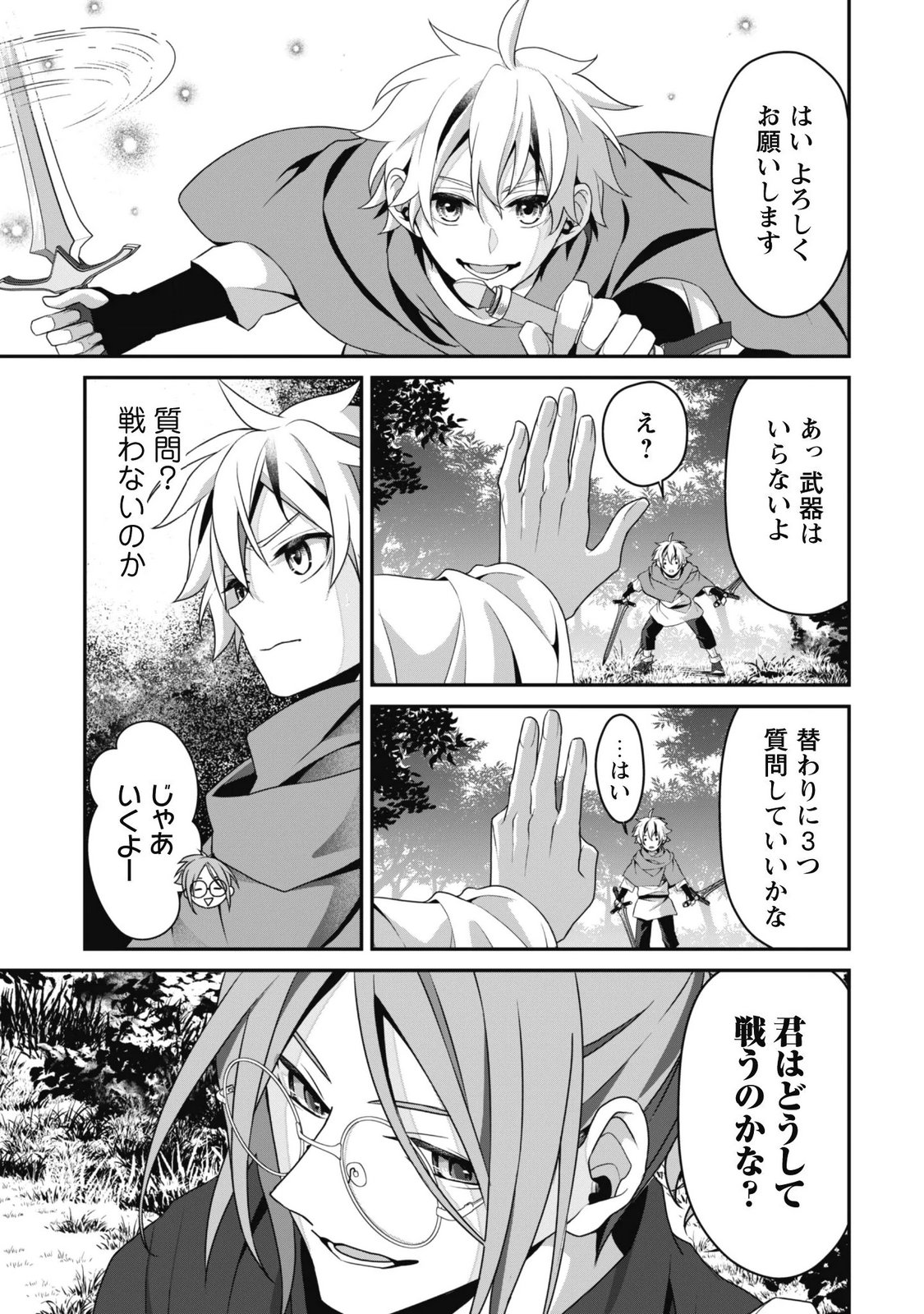 Renai Mahou Gakuin: Otomege Sekai de Saikyou wo Mezasu Chapter 10 17ページ