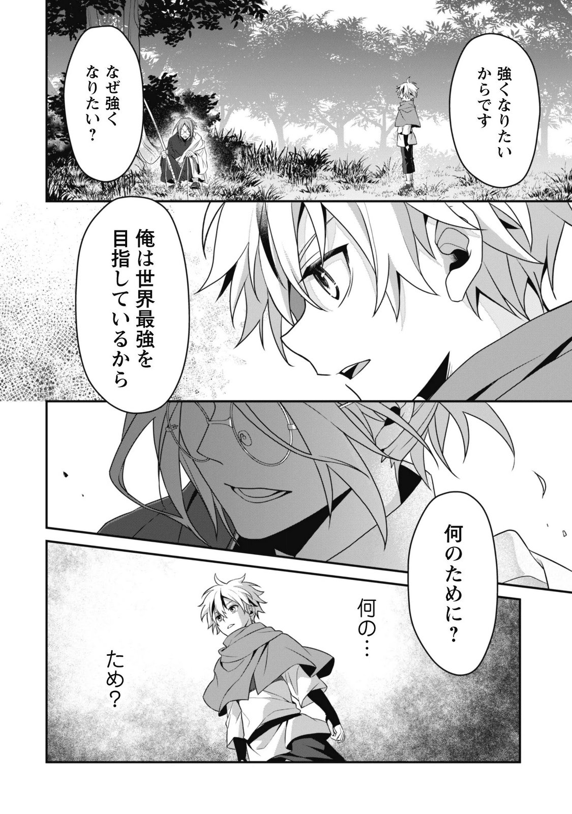 Renai Mahou Gakuin: Otomege Sekai de Saikyou wo Mezasu Chapter 10 18ページ