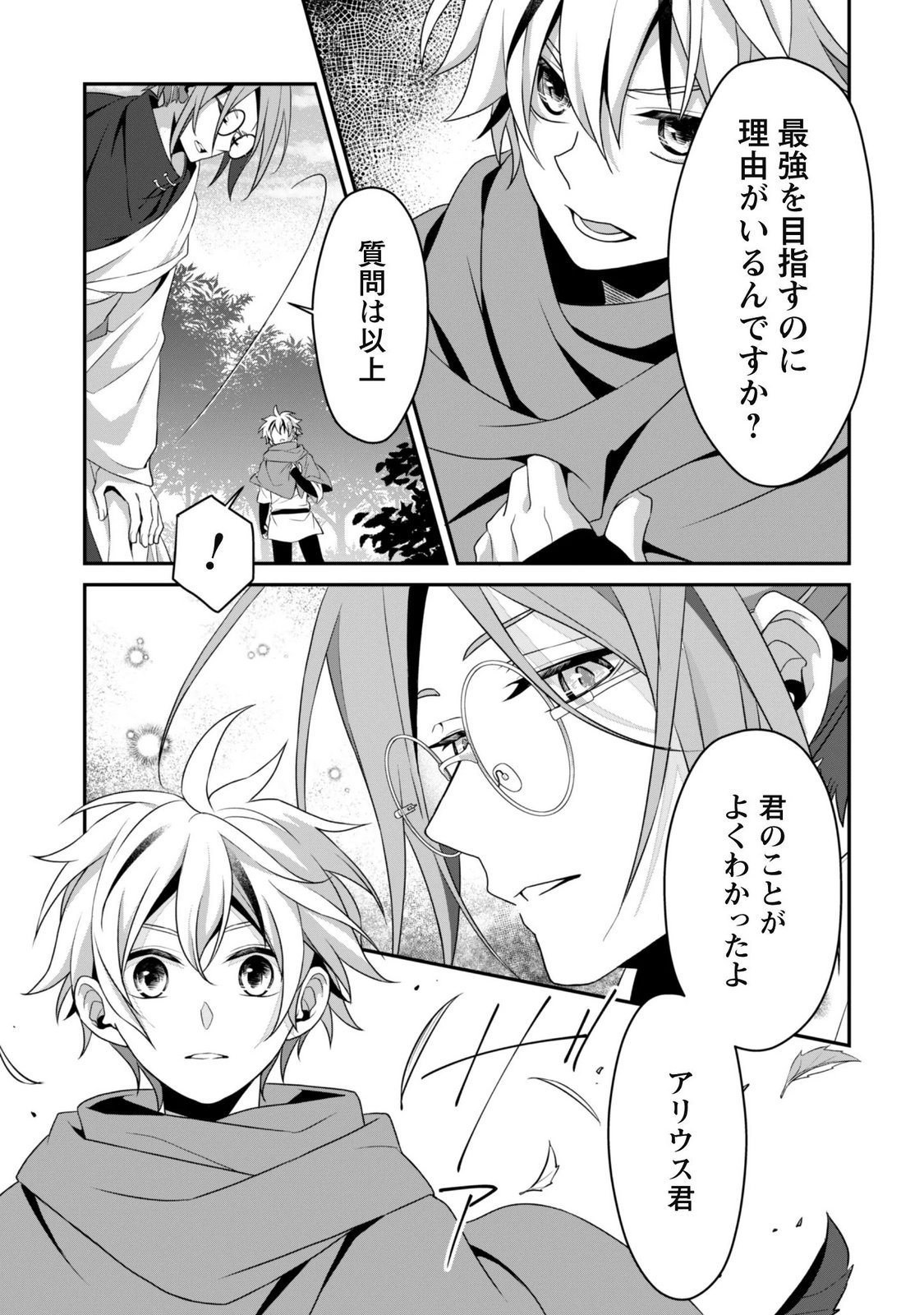 Renai Mahou Gakuin: Otomege Sekai de Saikyou wo Mezasu Chapter 10 19ページ