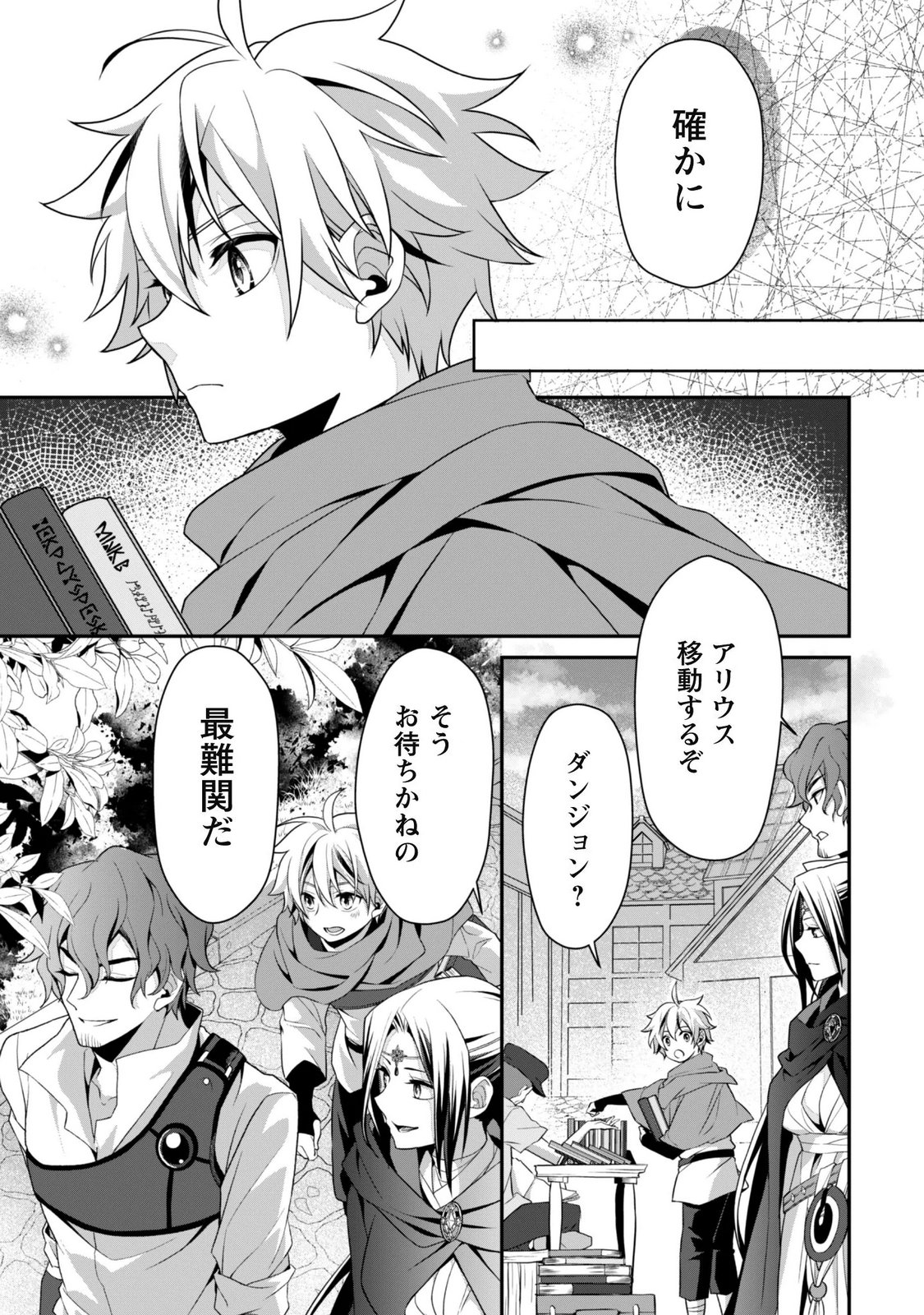 Renai Mahou Gakuin: Otomege Sekai de Saikyou wo Mezasu Chapter 10 3ページ
