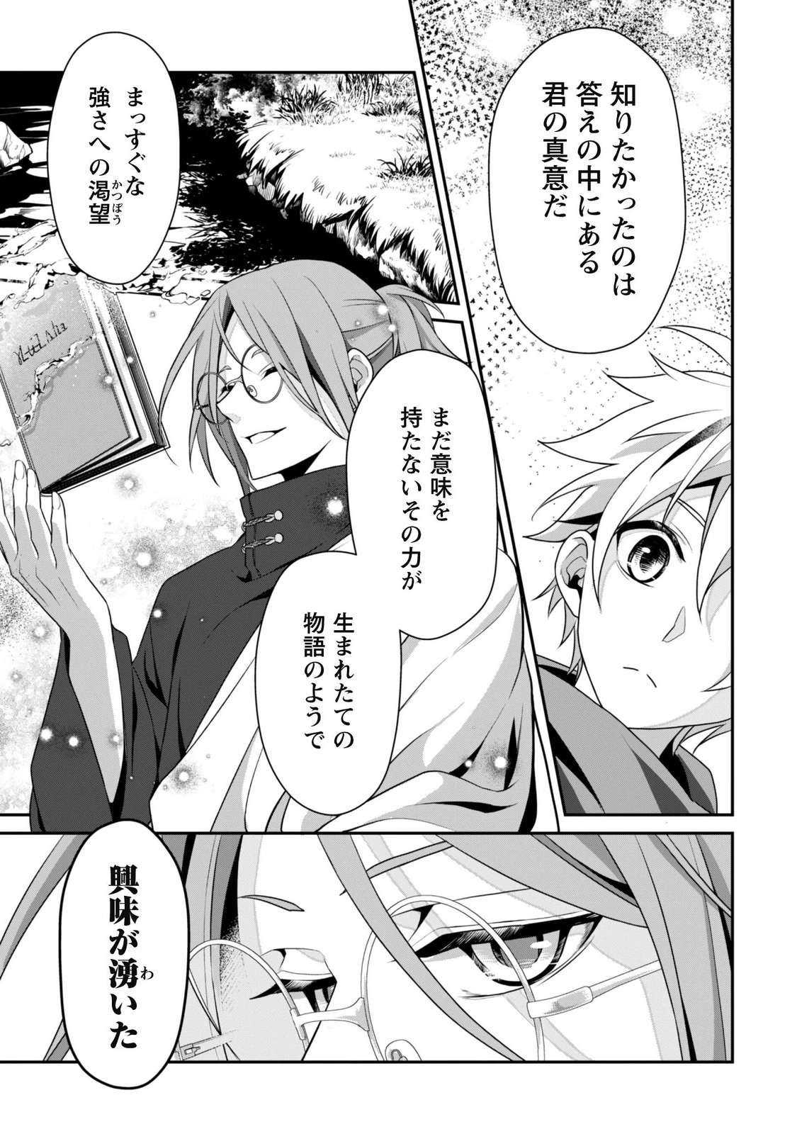 Renai Mahou Gakuin: Otomege Sekai de Saikyou wo Mezasu Chapter 10 21ページ