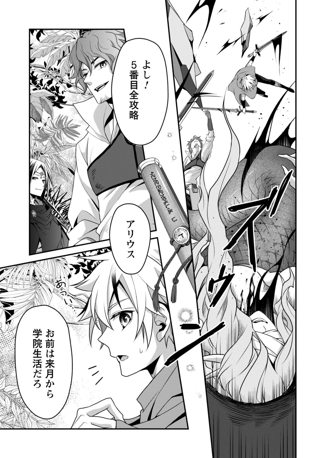 Renai Mahou Gakuin: Otomege Sekai de Saikyou wo Mezasu Chapter 10 23ページ