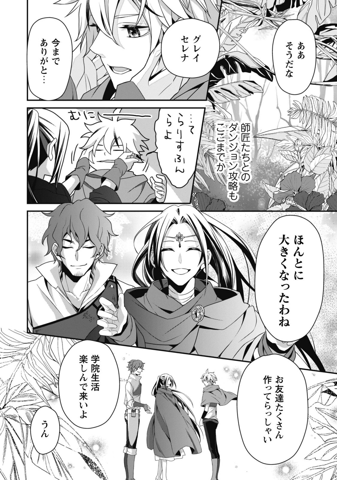 Renai Mahou Gakuin: Otomege Sekai de Saikyou wo Mezasu Chapter 10 24ページ