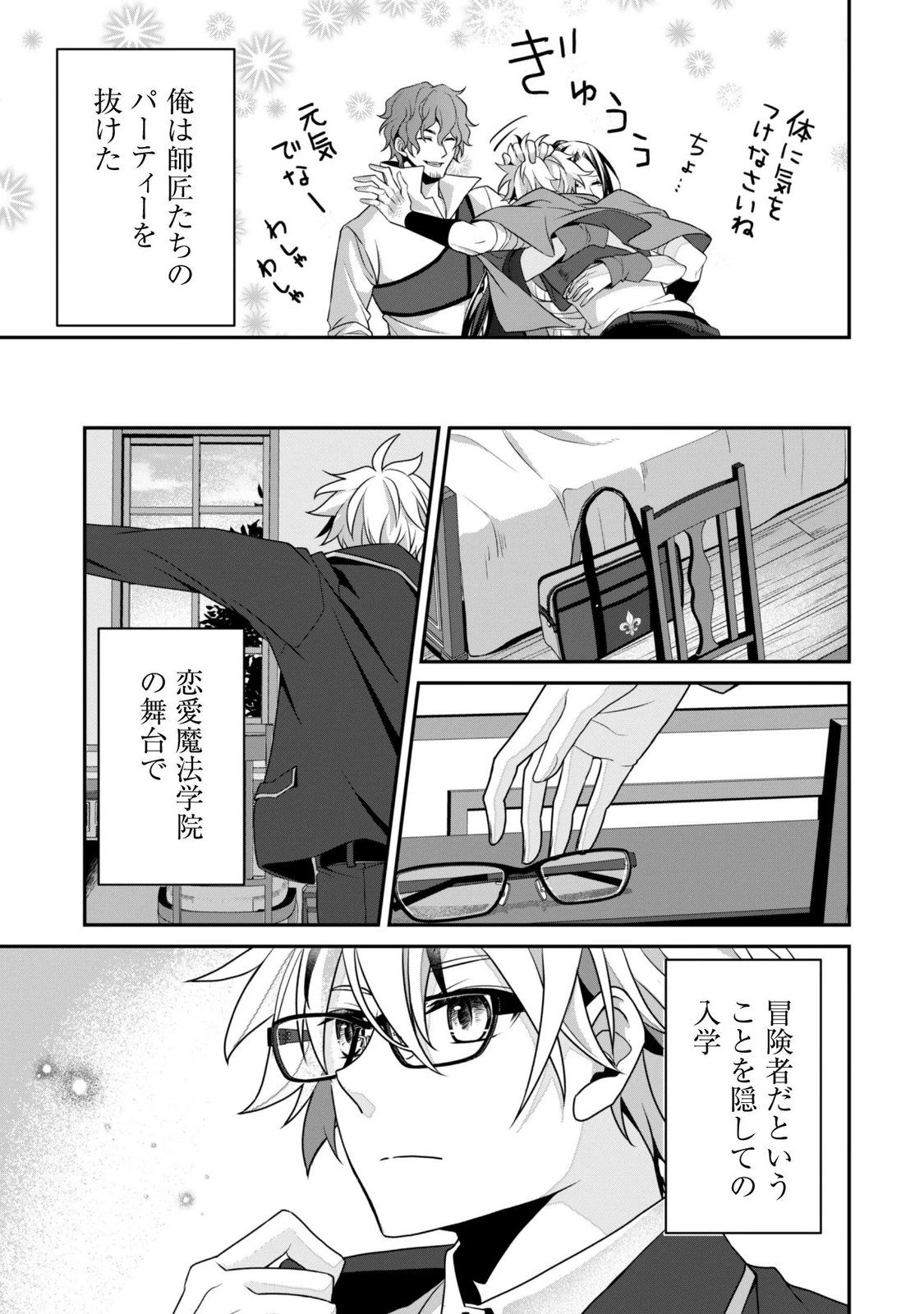 Renai Mahou Gakuin: Otomege Sekai de Saikyou wo Mezasu Chapter 10 25ページ