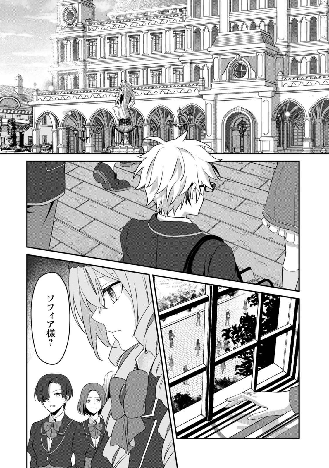 Renai Mahou Gakuin: Otomege Sekai de Saikyou wo Mezasu Chapter 10 26ページ