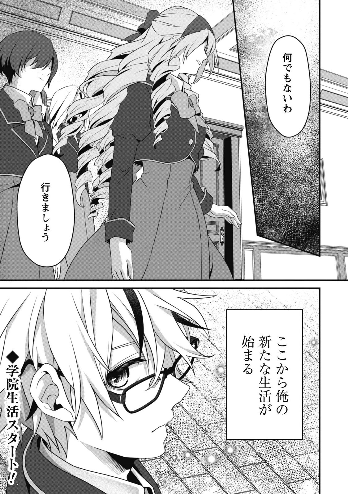 Renai Mahou Gakuin: Otomege Sekai de Saikyou wo Mezasu Chapter 10 27ページ
