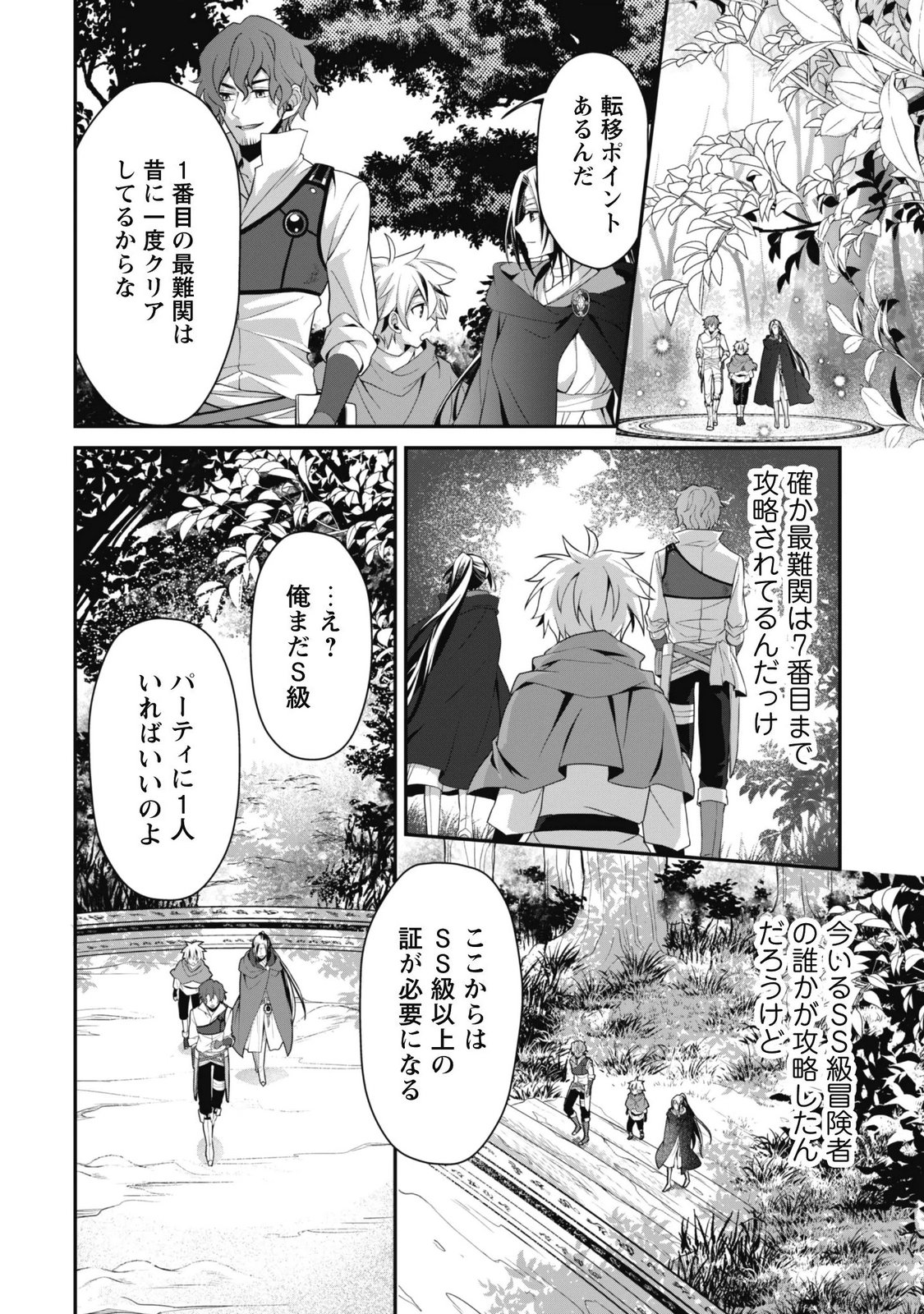 Renai Mahou Gakuin: Otomege Sekai de Saikyou wo Mezasu Chapter 10 4ページ