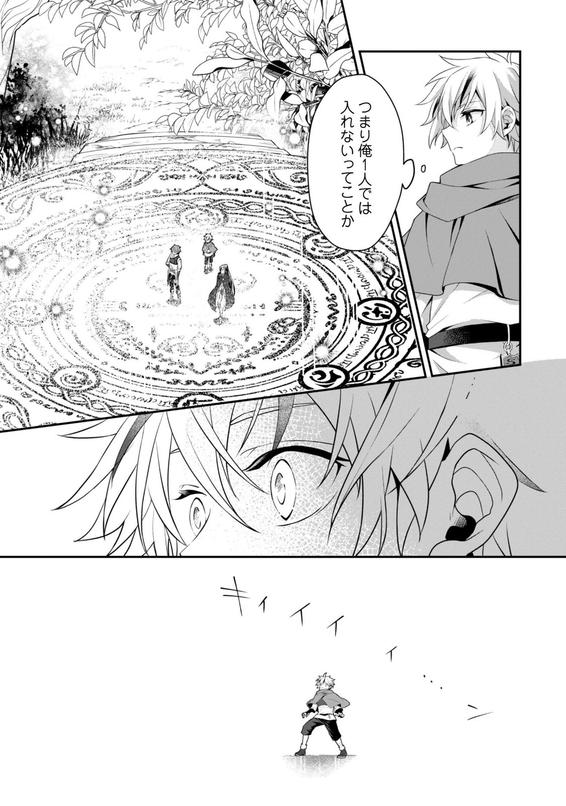 Renai Mahou Gakuin: Otomege Sekai de Saikyou wo Mezasu Chapter 10 5ページ