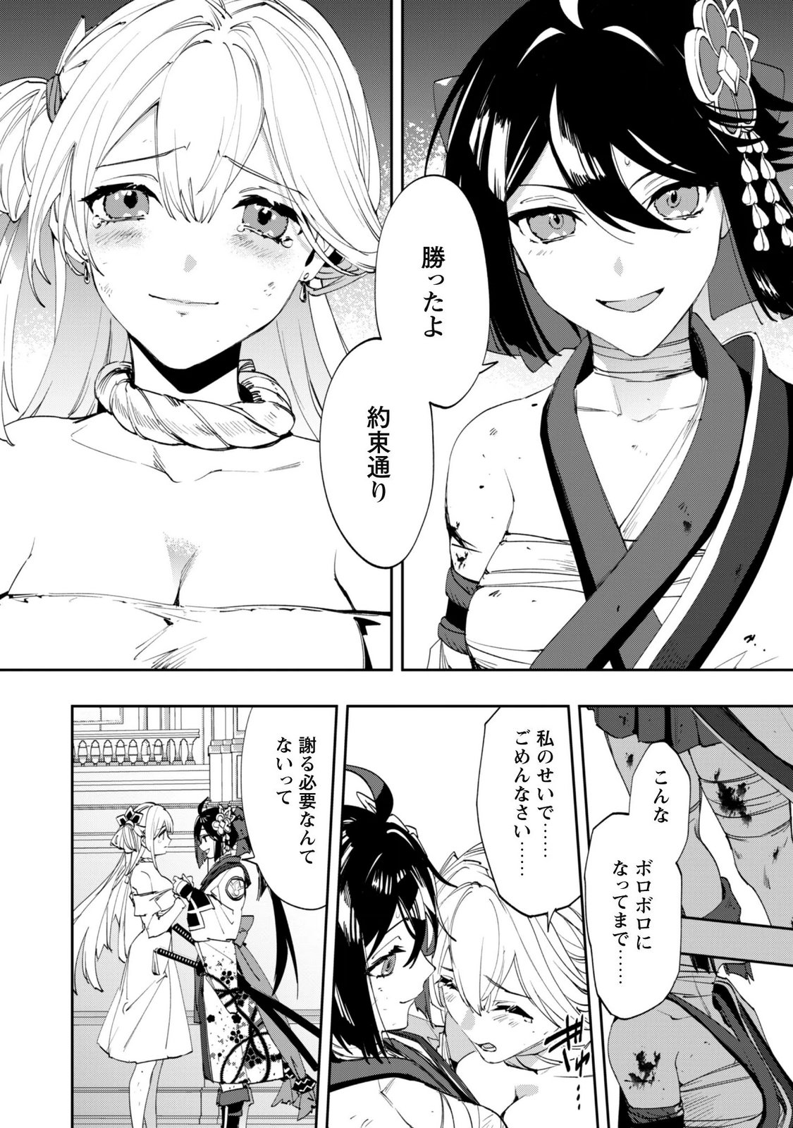 "Hitokiri" Shoujo, Koushaku Reijou no Goei ni naru Chapter 21 2ページ