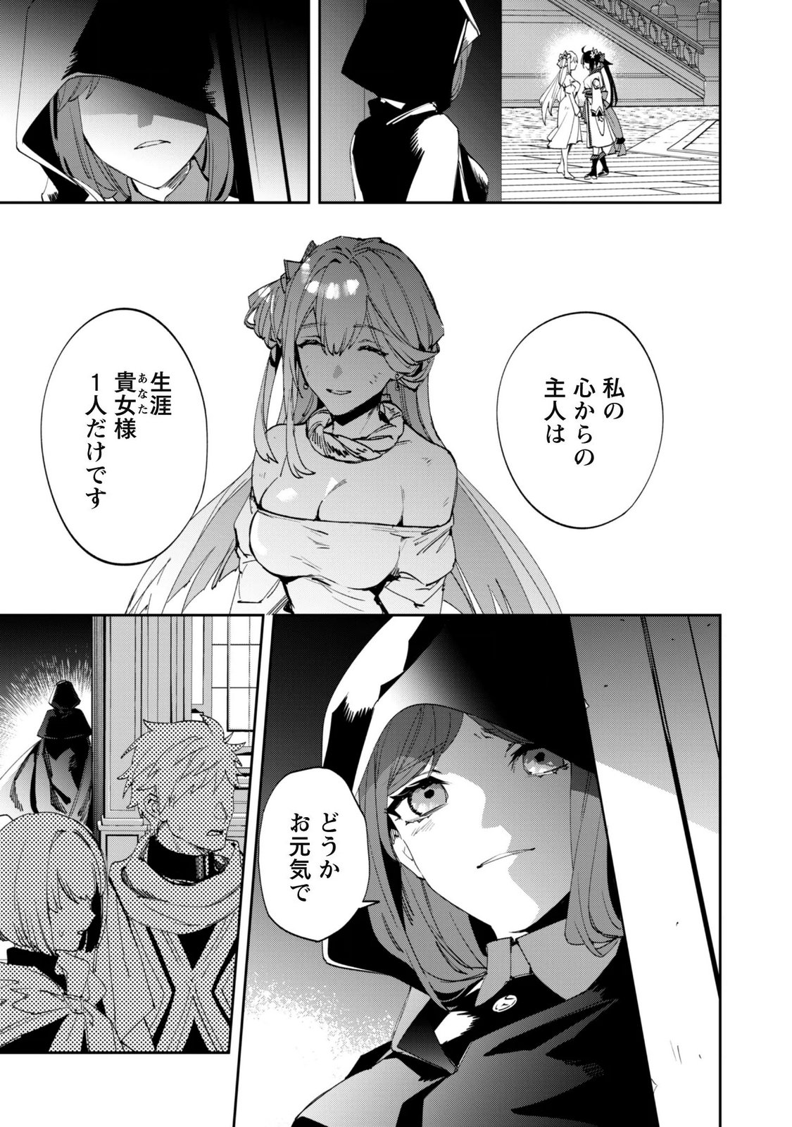 "Hitokiri" Shoujo, Koushaku Reijou no Goei ni naru Chapter 21 11ページ
