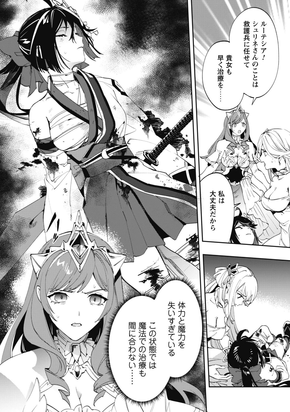 "Hitokiri" Shoujo, Koushaku Reijou no Goei ni naru Chapter 21 14ページ