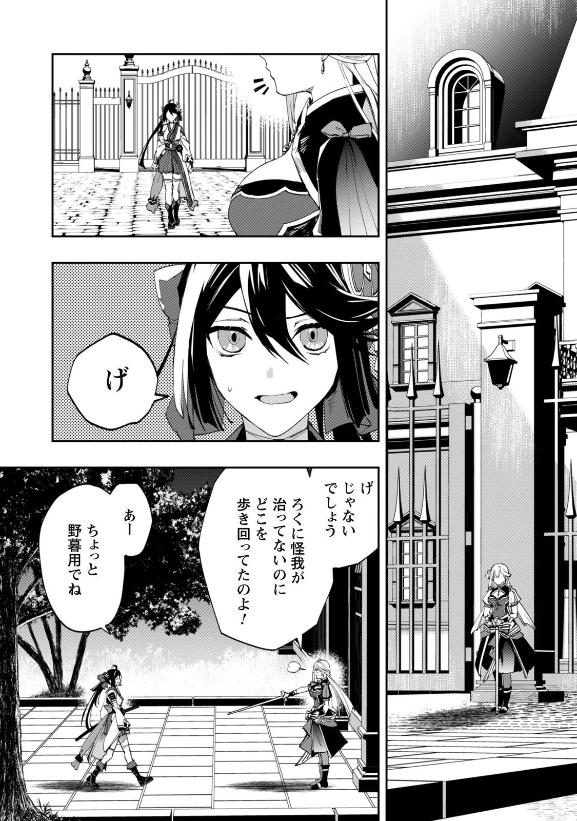 "Hitokiri" Shoujo, Koushaku Reijou no Goei ni naru Chapter 21 20ページ