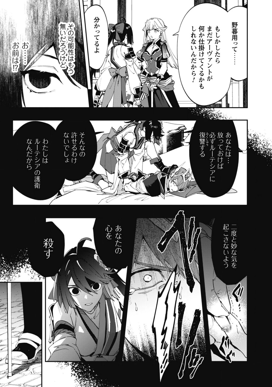 "Hitokiri" Shoujo, Koushaku Reijou no Goei ni naru Chapter 21 21ページ