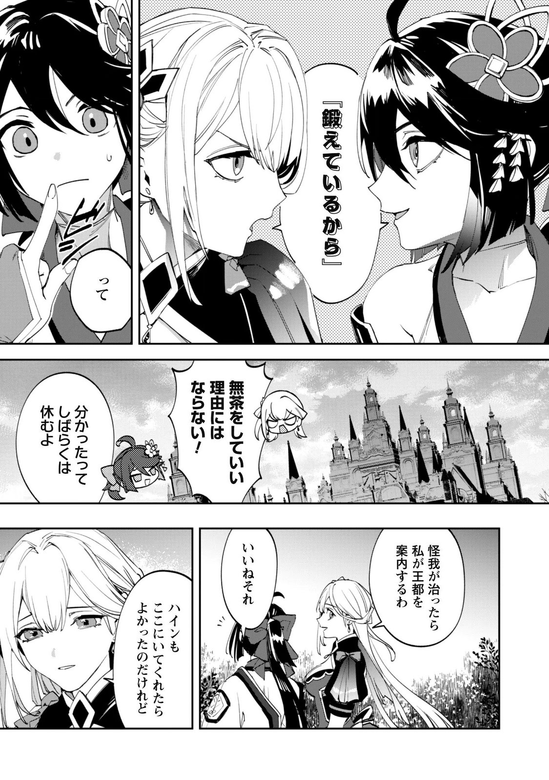 "Hitokiri" Shoujo, Koushaku Reijou no Goei ni naru Chapter 21 23ページ