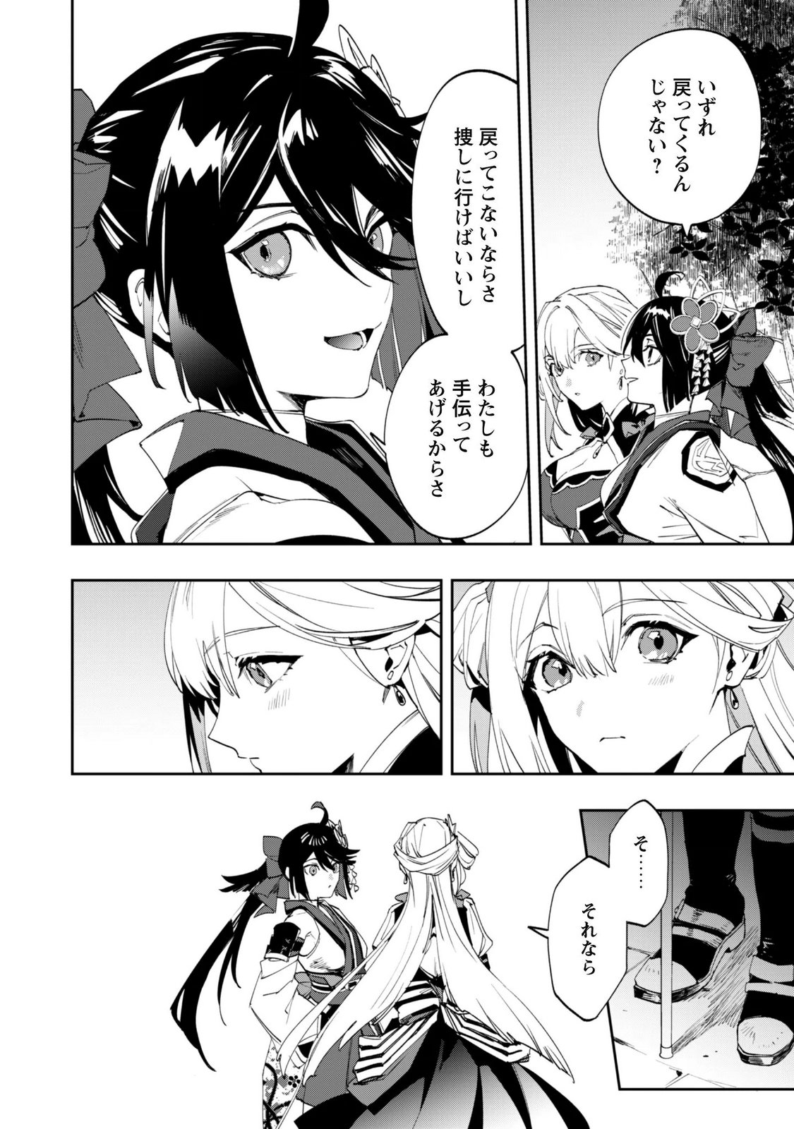 "Hitokiri" Shoujo, Koushaku Reijou no Goei ni naru Chapter 21 24ページ