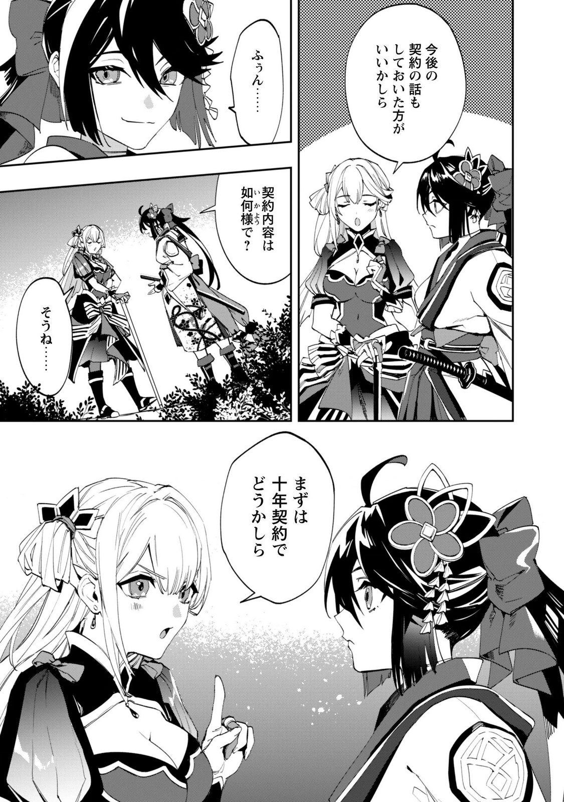 "Hitokiri" Shoujo, Koushaku Reijou no Goei ni naru Chapter 21 25ページ