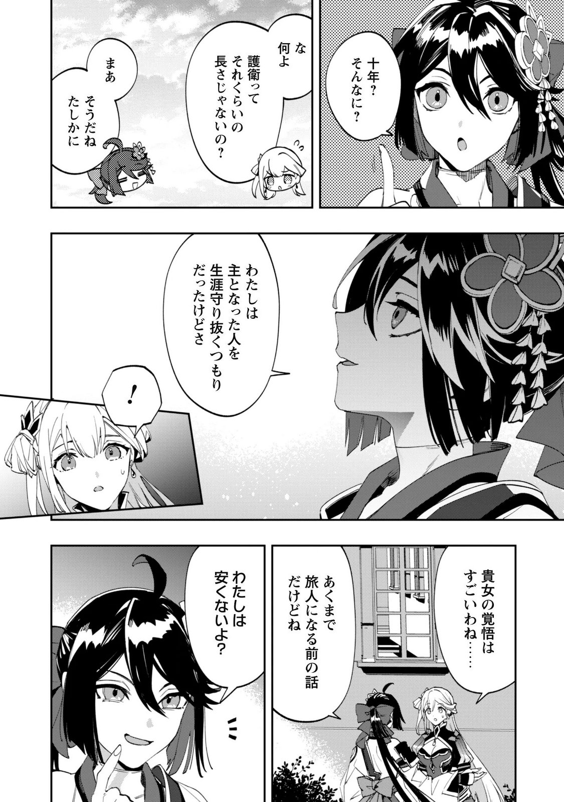 "Hitokiri" Shoujo, Koushaku Reijou no Goei ni naru Chapter 21 26ページ