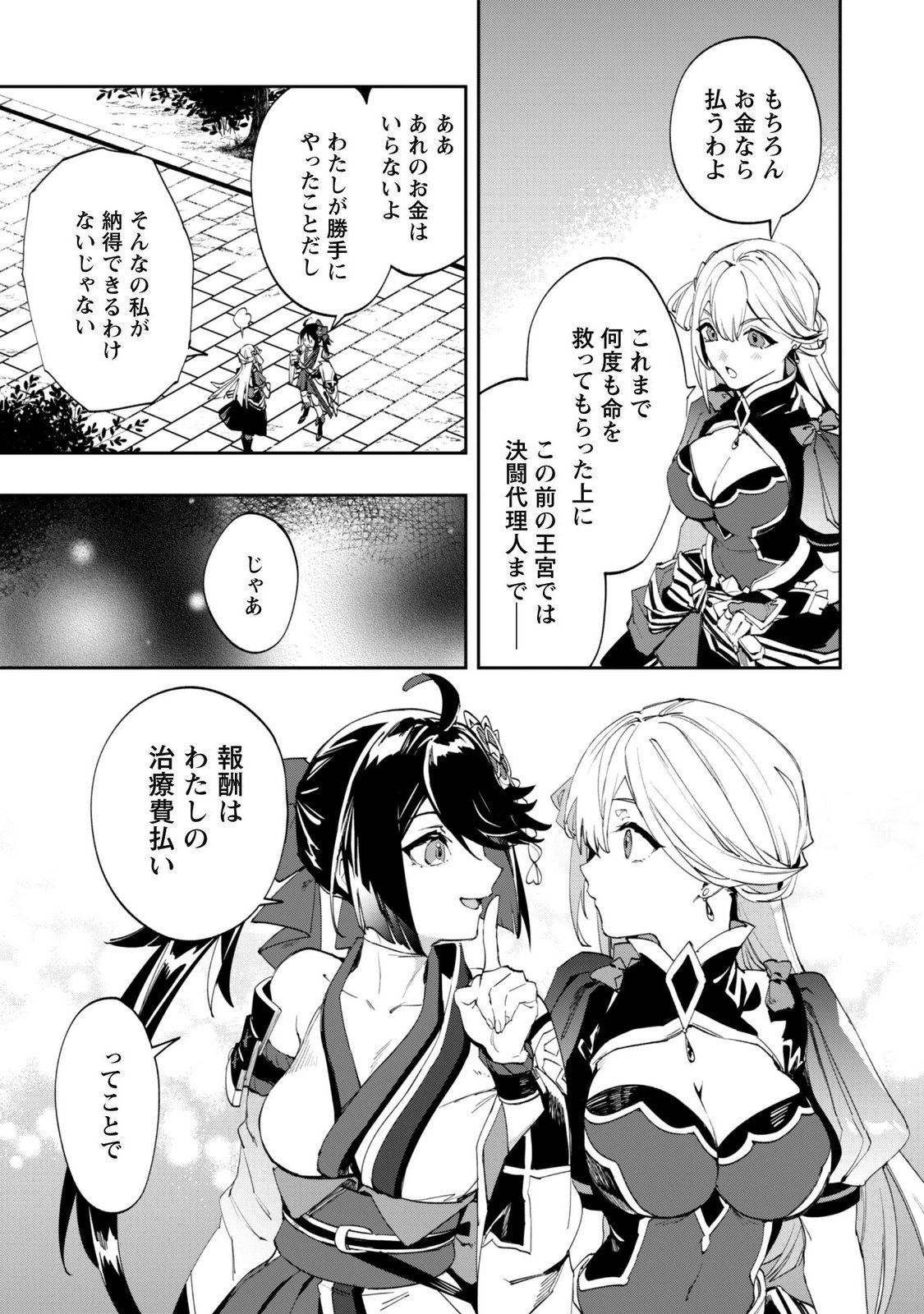 "Hitokiri" Shoujo, Koushaku Reijou no Goei ni naru Chapter 21 27ページ