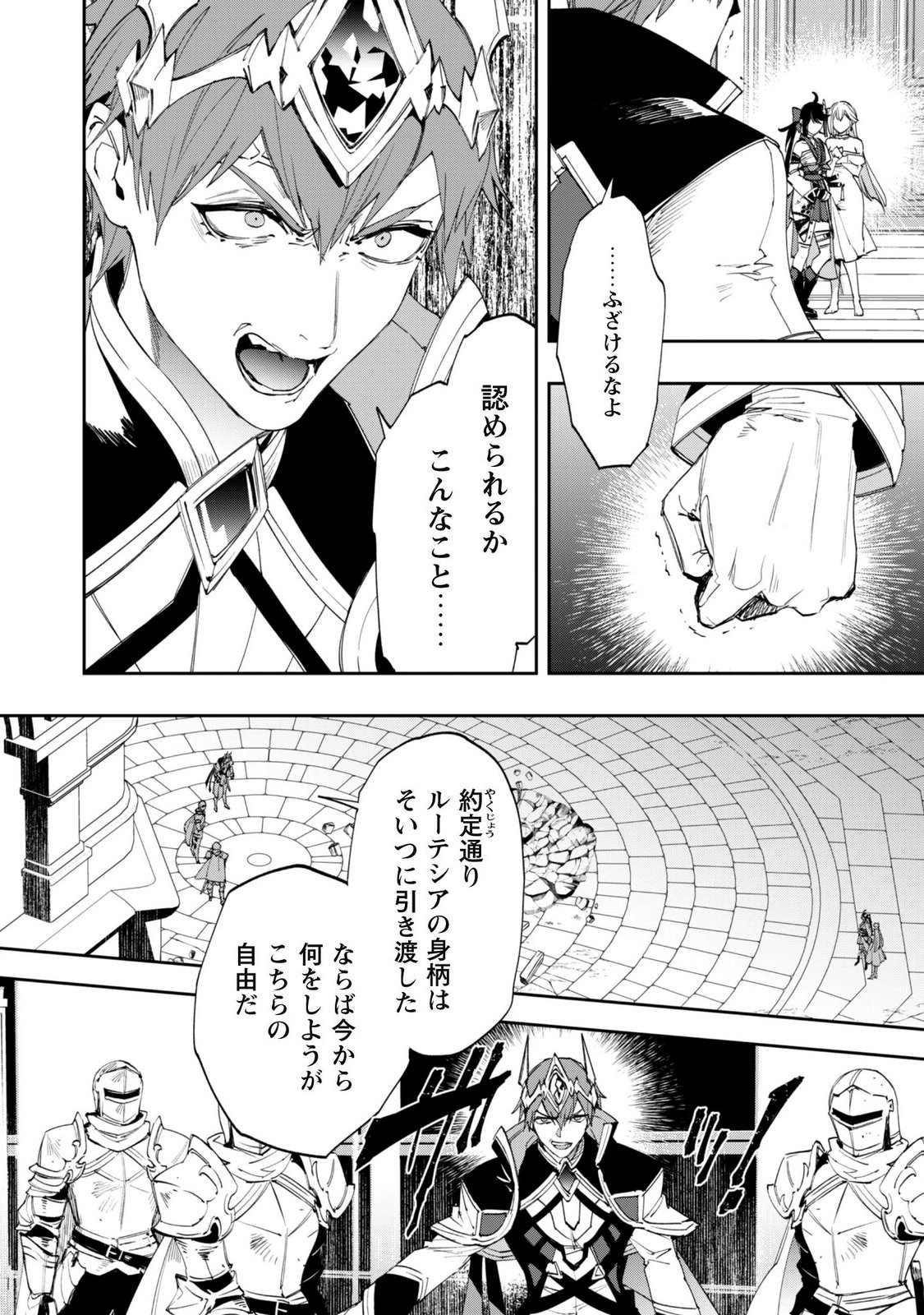"Hitokiri" Shoujo, Koushaku Reijou no Goei ni naru Chapter 21 4ページ