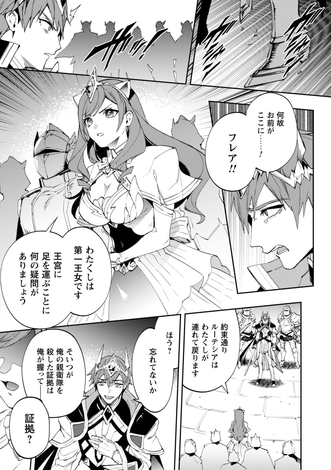 "Hitokiri" Shoujo, Koushaku Reijou no Goei ni naru Chapter 21 7ページ