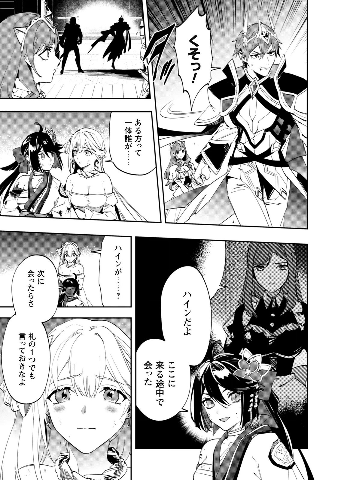 "Hitokiri" Shoujo, Koushaku Reijou no Goei ni naru Chapter 21 9ページ