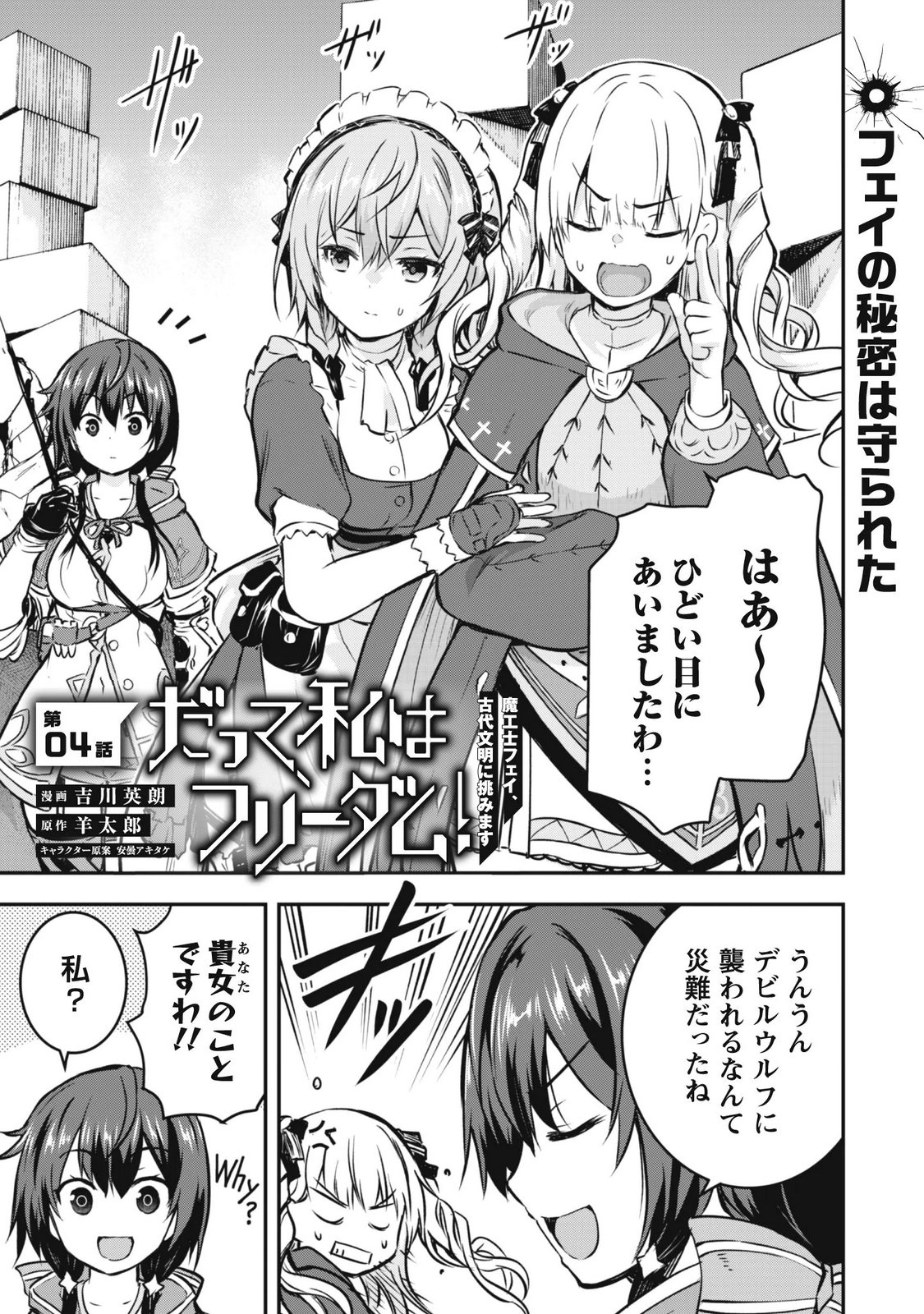Datte, Watashi wa Freedom! Makoushi Fei, Kodai Bunmei ni Idomimasu Chapter 4 1ページ