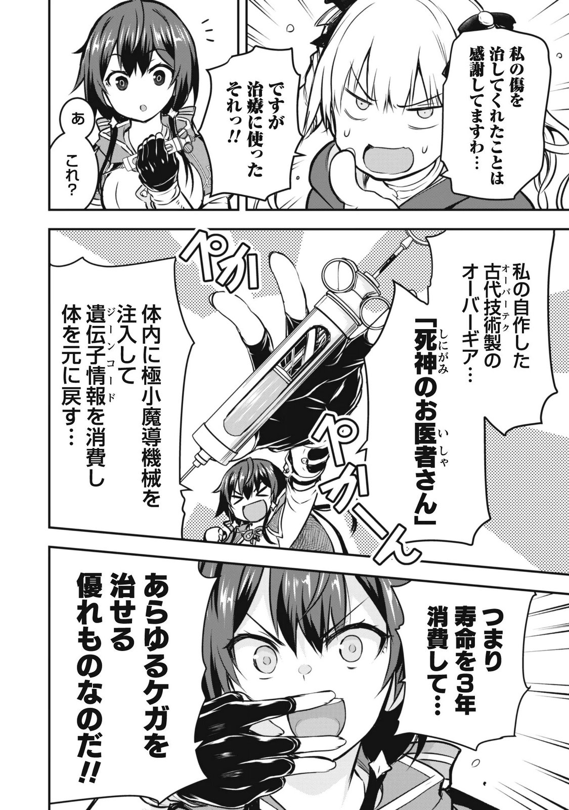 Datte, Watashi wa Freedom! Makoushi Fei, Kodai Bunmei ni Idomimasu Chapter 4 2ページ