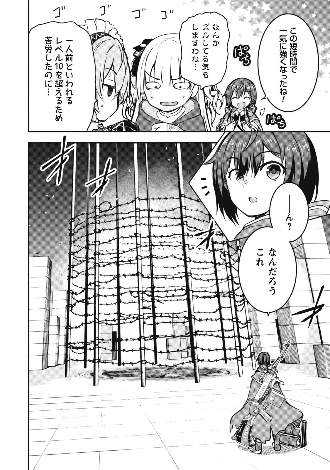 Datte, Watashi wa Freedom! Makoushi Fei, Kodai Bunmei ni Idomimasu Chapter 4 12ページ