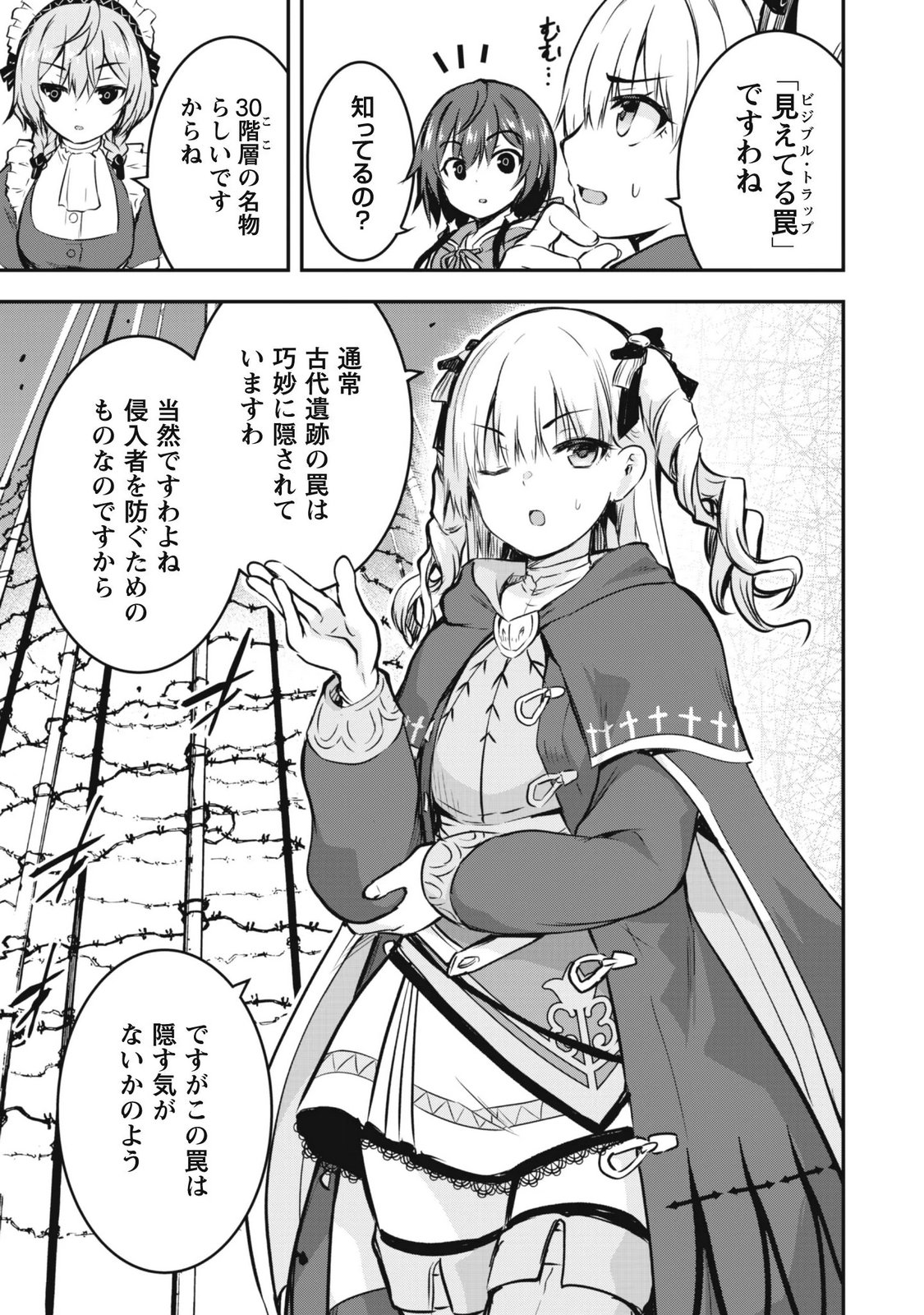 Datte, Watashi wa Freedom! Makoushi Fei, Kodai Bunmei ni Idomimasu Chapter 4 13ページ
