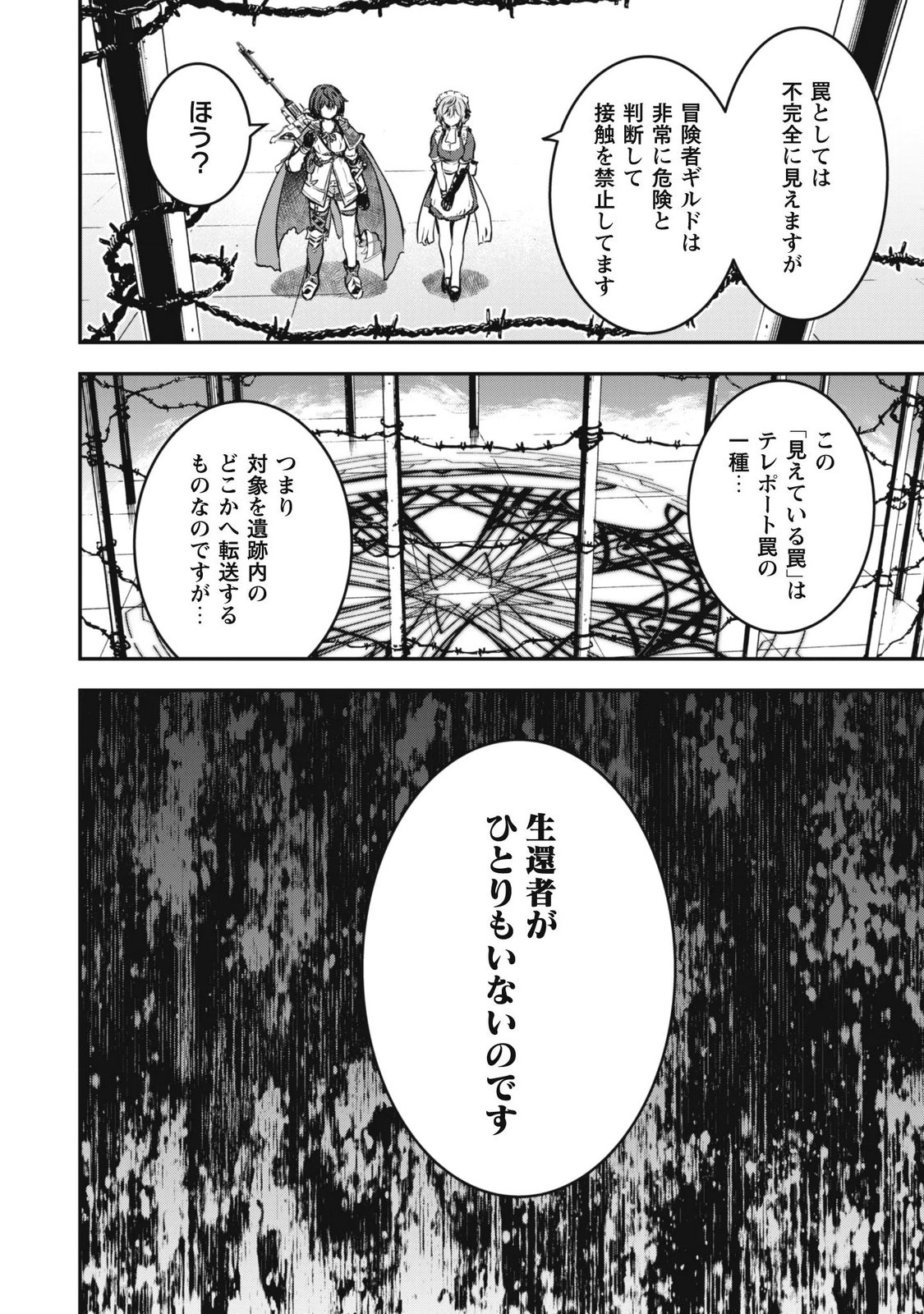Datte, Watashi wa Freedom! Makoushi Fei, Kodai Bunmei ni Idomimasu Chapter 4 14ページ