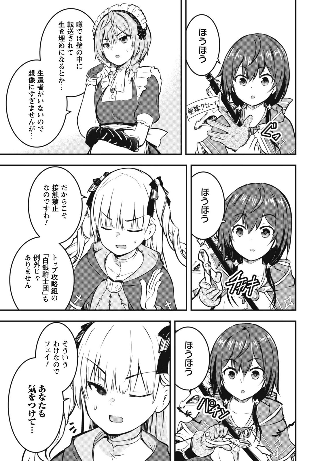 Datte, Watashi wa Freedom! Makoushi Fei, Kodai Bunmei ni Idomimasu Chapter 4 15ページ