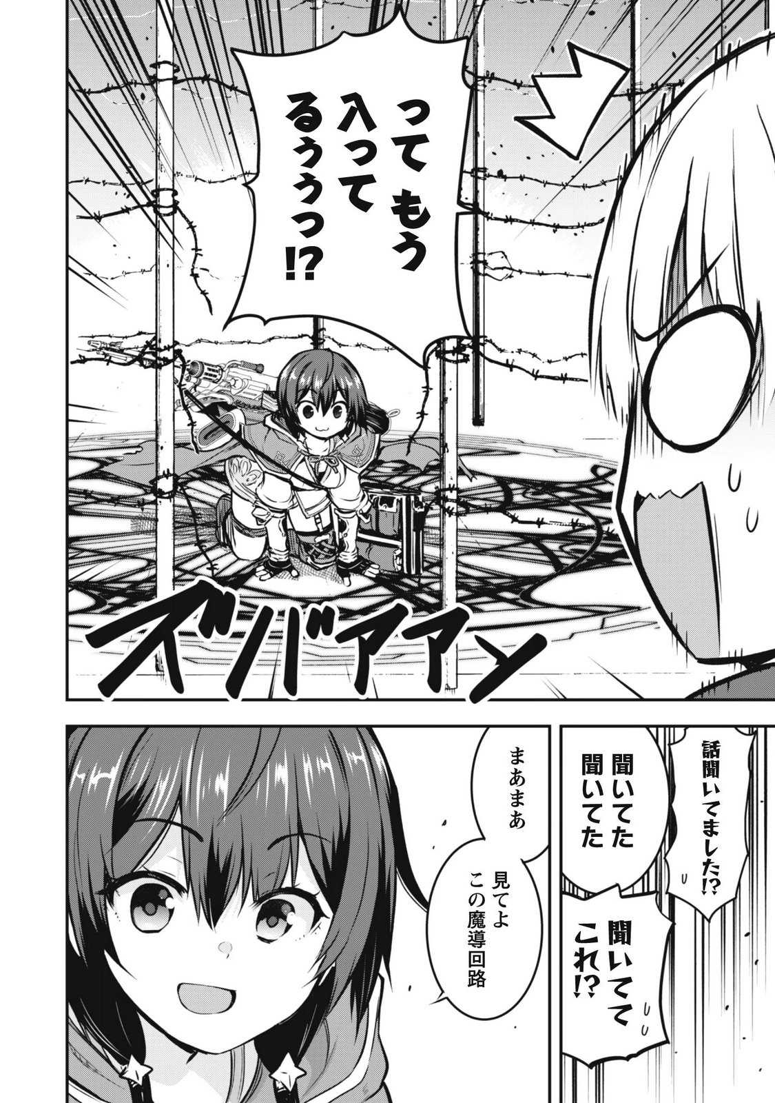 Datte, Watashi wa Freedom! Makoushi Fei, Kodai Bunmei ni Idomimasu Chapter 4 16ページ