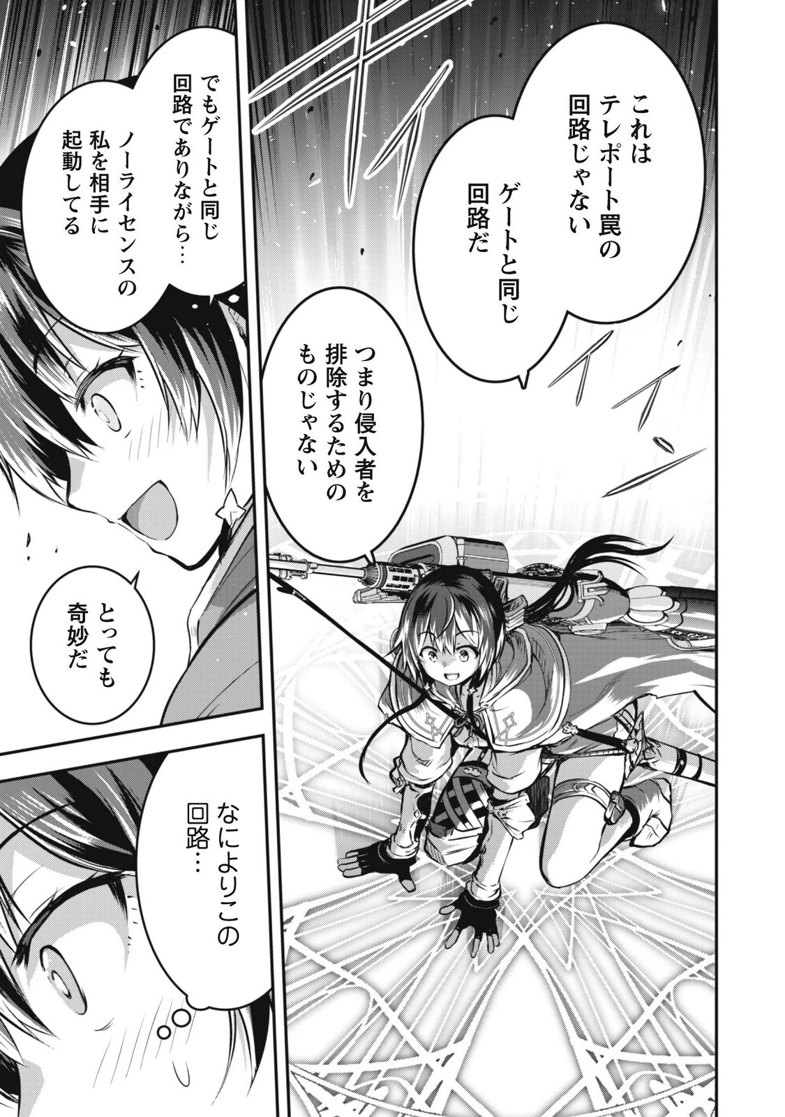 Datte, Watashi wa Freedom! Makoushi Fei, Kodai Bunmei ni Idomimasu Chapter 4 17ページ