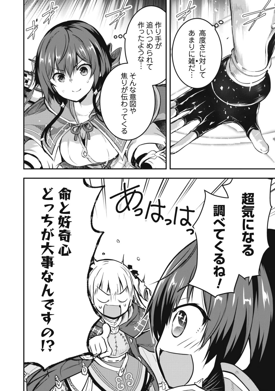 Datte, Watashi wa Freedom! Makoushi Fei, Kodai Bunmei ni Idomimasu Chapter 4 18ページ