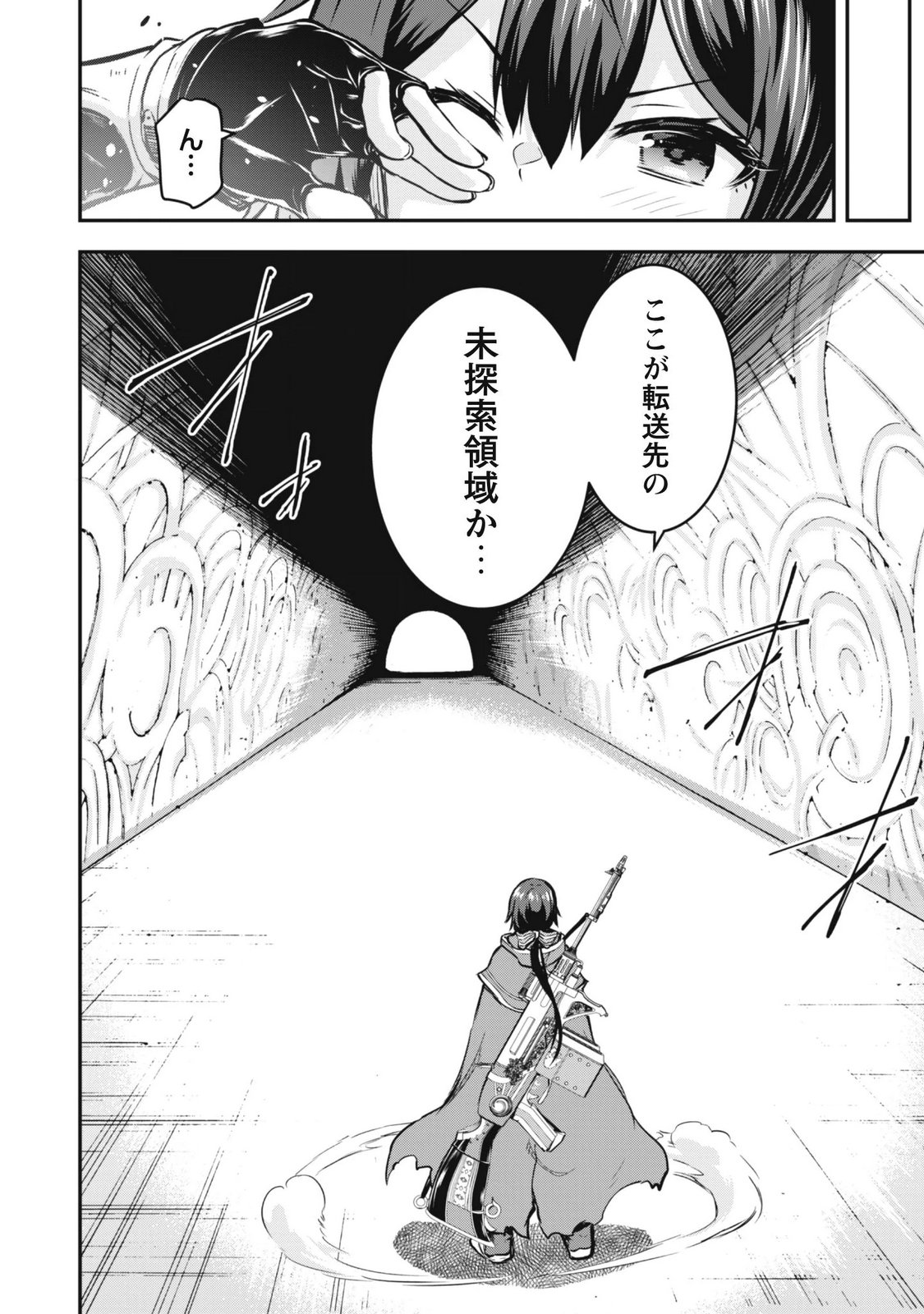 Datte, Watashi wa Freedom! Makoushi Fei, Kodai Bunmei ni Idomimasu Chapter 4 20ページ