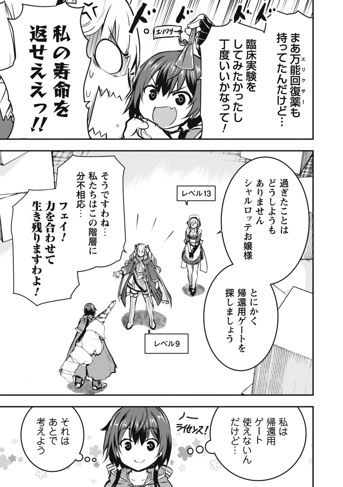 Datte, Watashi wa Freedom! Makoushi Fei, Kodai Bunmei ni Idomimasu Chapter 4 3ページ