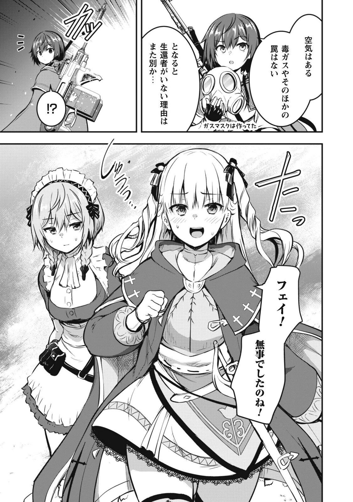 Datte, Watashi wa Freedom! Makoushi Fei, Kodai Bunmei ni Idomimasu Chapter 4 21ページ
