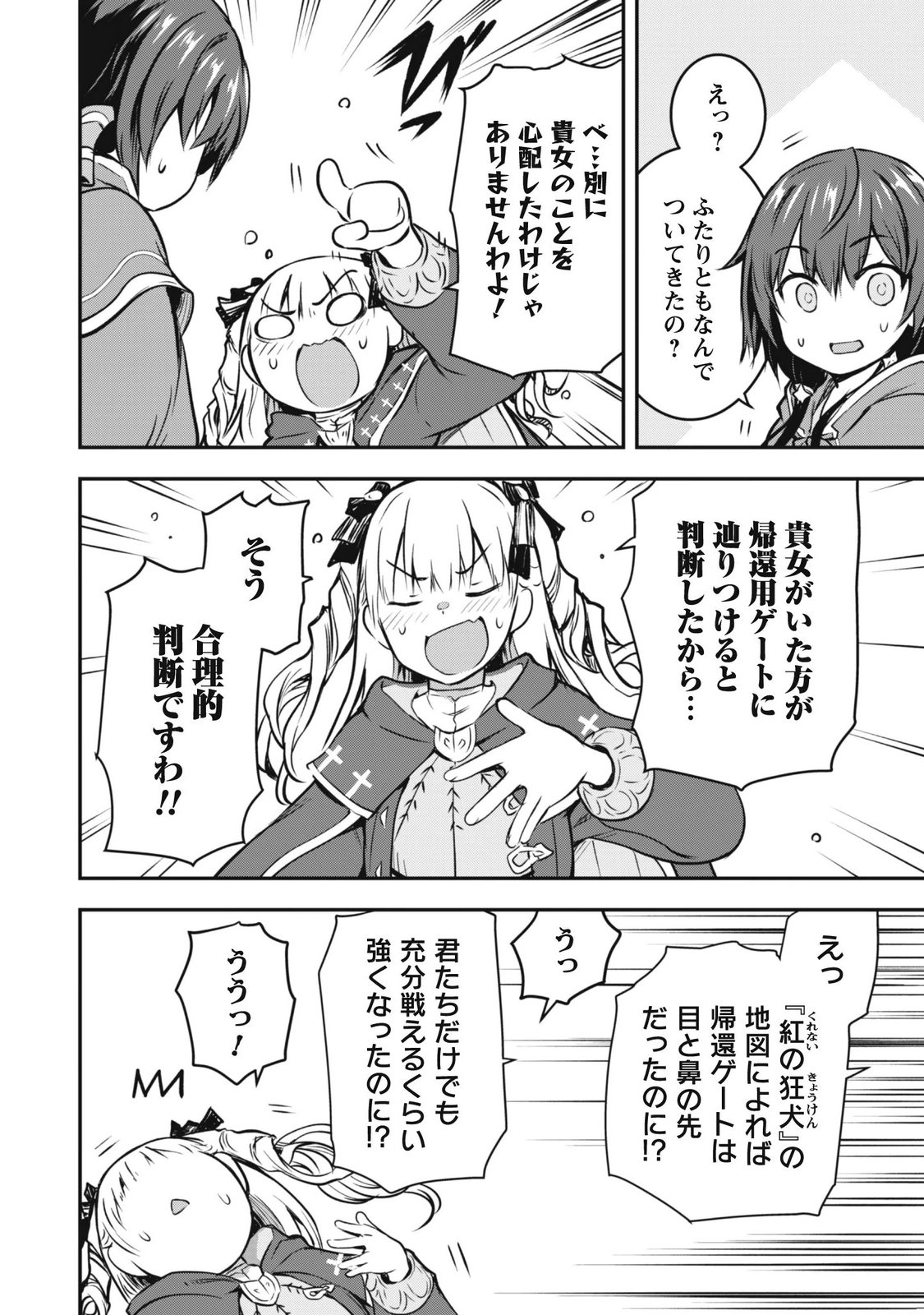 Datte, Watashi wa Freedom! Makoushi Fei, Kodai Bunmei ni Idomimasu Chapter 4 22ページ