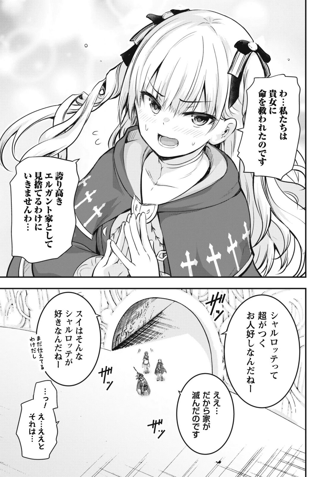 Datte, Watashi wa Freedom! Makoushi Fei, Kodai Bunmei ni Idomimasu Chapter 4 23ページ