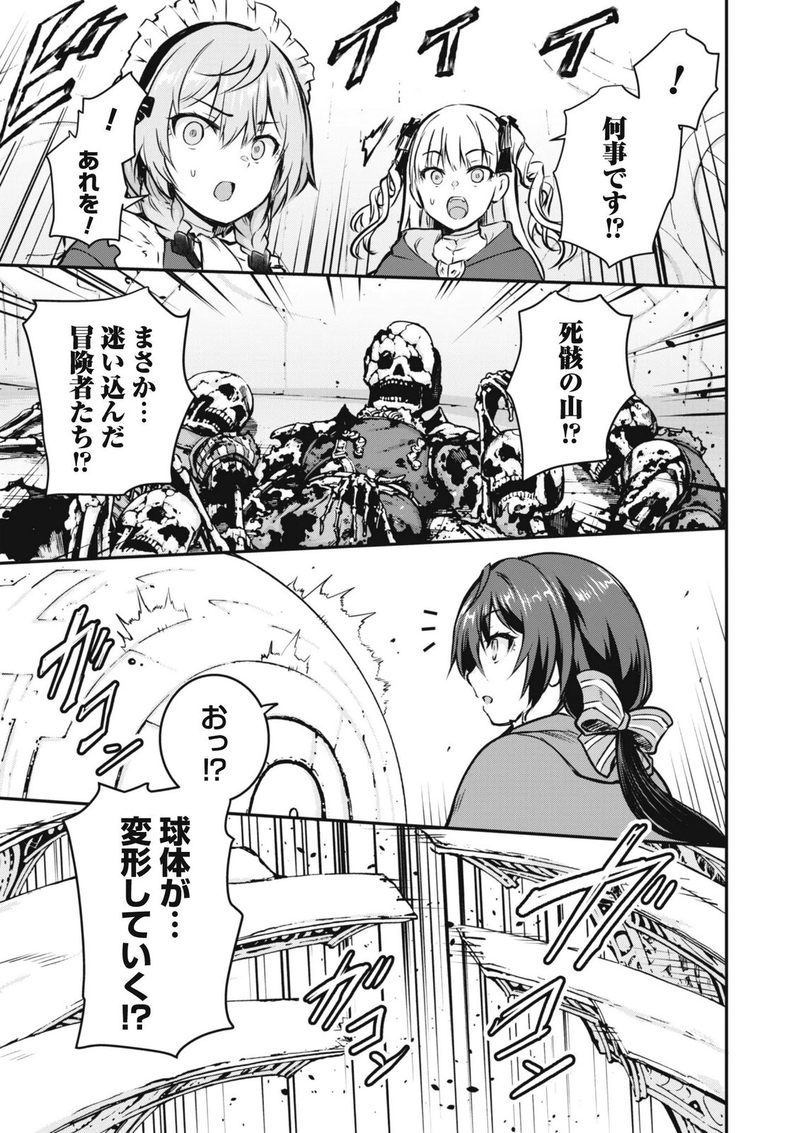 Datte, Watashi wa Freedom! Makoushi Fei, Kodai Bunmei ni Idomimasu Chapter 4 25ページ
