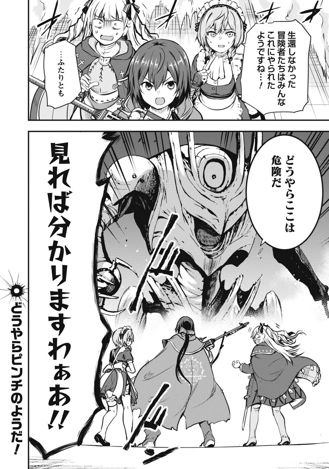 Datte, Watashi wa Freedom! Makoushi Fei, Kodai Bunmei ni Idomimasu Chapter 4 28ページ