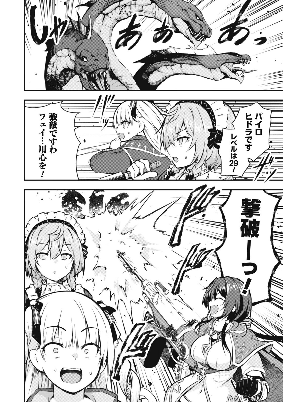 Datte, Watashi wa Freedom! Makoushi Fei, Kodai Bunmei ni Idomimasu Chapter 4 4ページ