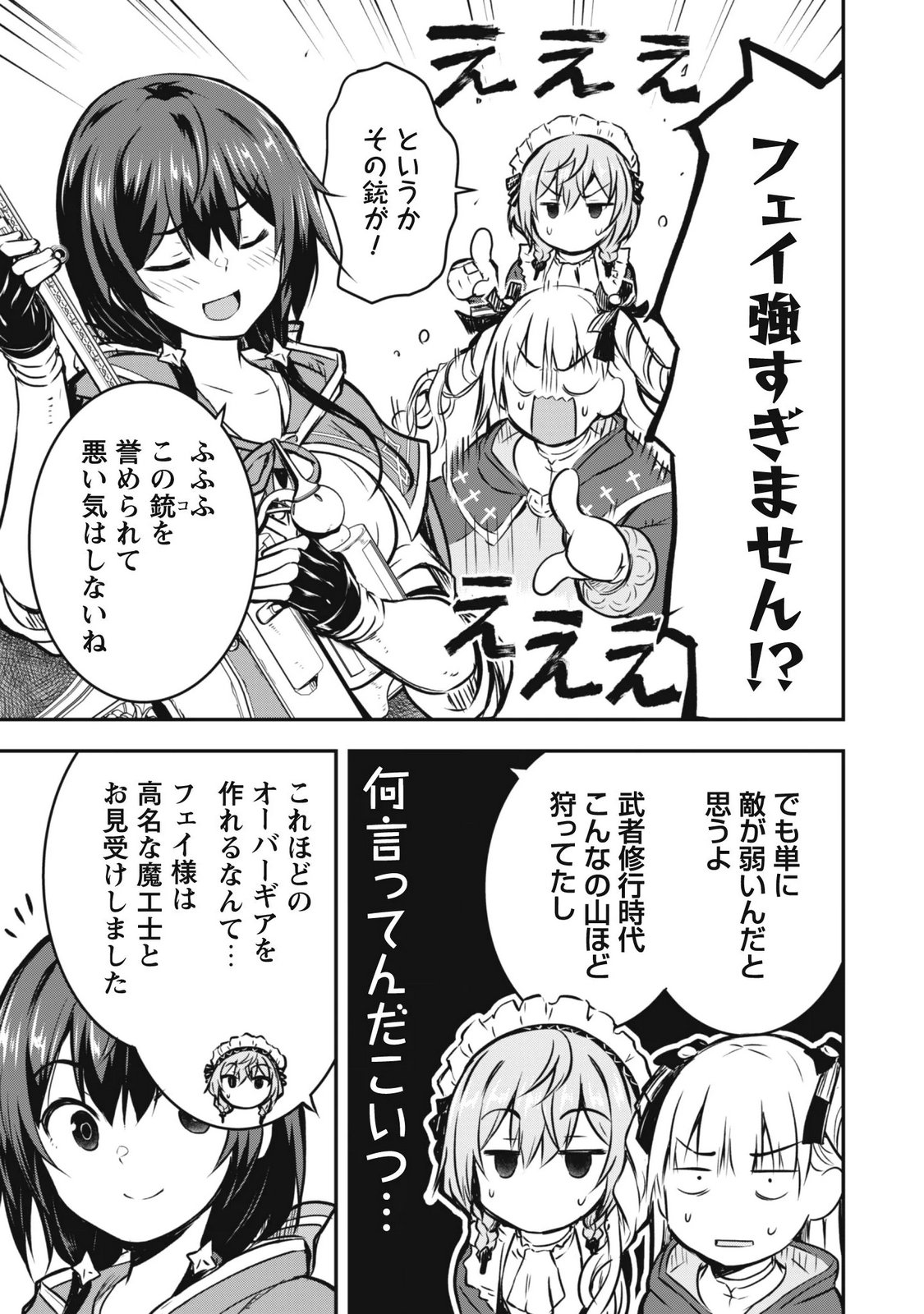 Datte, Watashi wa Freedom! Makoushi Fei, Kodai Bunmei ni Idomimasu Chapter 4 7ページ
