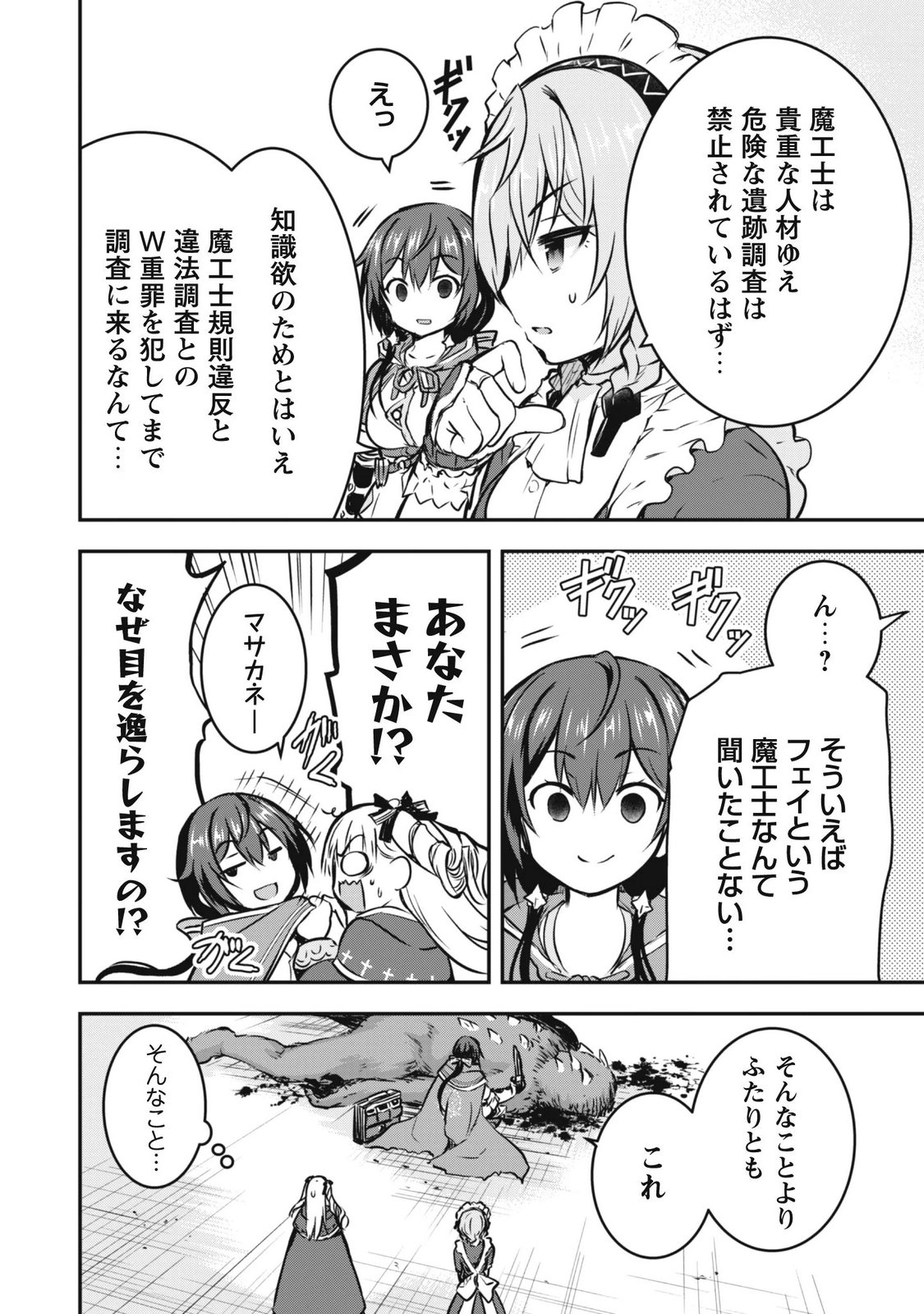 Datte, Watashi wa Freedom! Makoushi Fei, Kodai Bunmei ni Idomimasu Chapter 4 8ページ