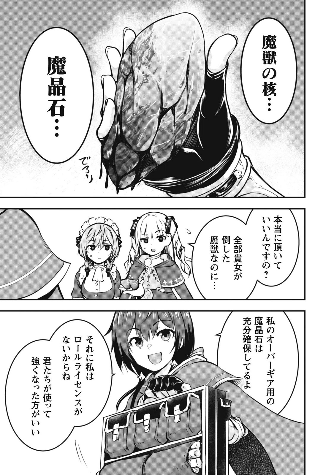 Datte, Watashi wa Freedom! Makoushi Fei, Kodai Bunmei ni Idomimasu Chapter 4 9ページ