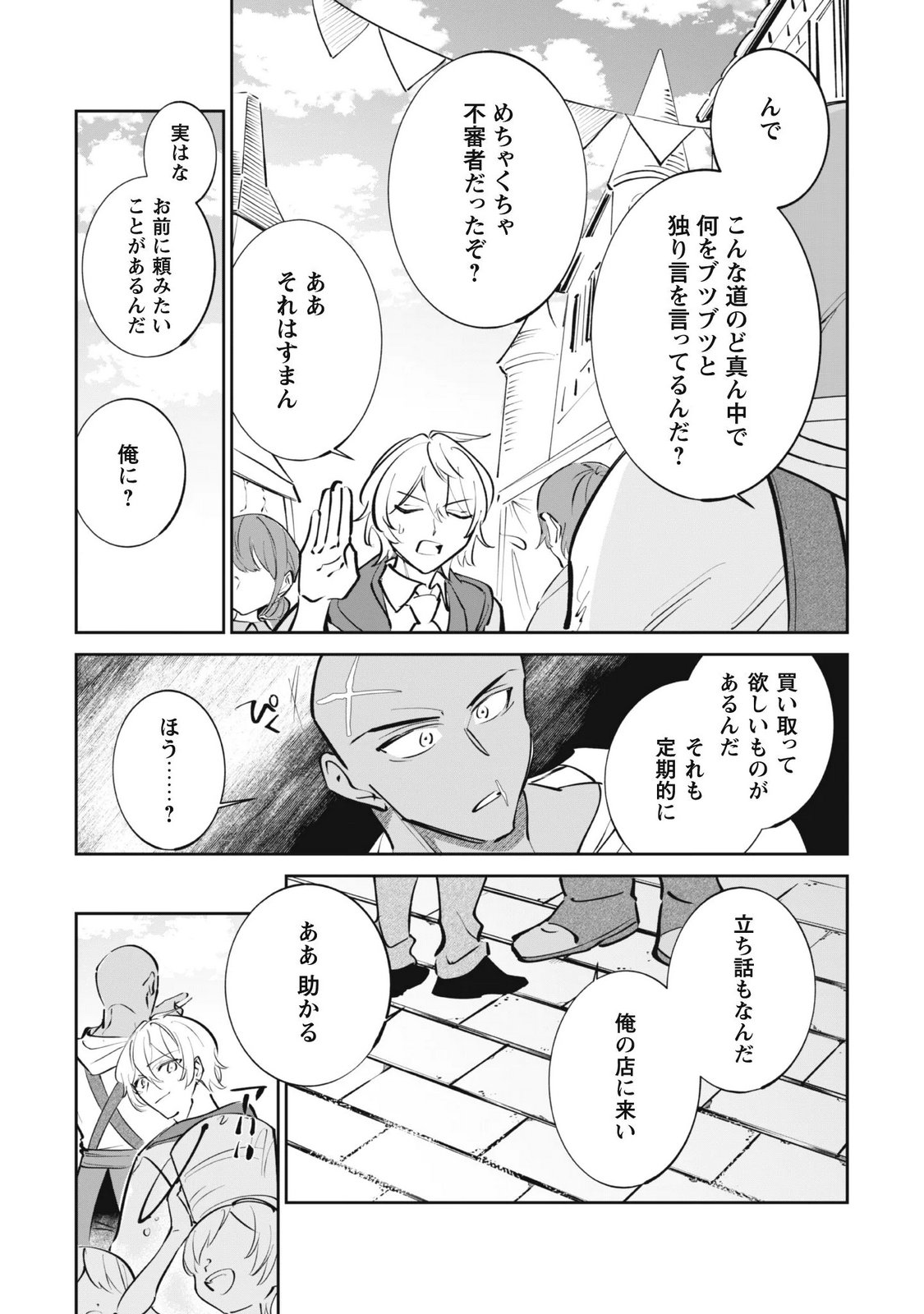 Chibi koro Tenseisha no Mofumofu Mori Kurashi Chapter 7.2 2ページ