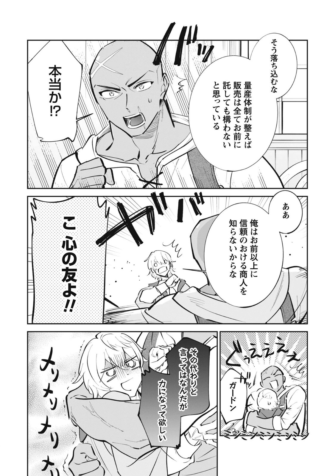 Chibi koro Tenseisha no Mofumofu Mori Kurashi Chapter 7.2 11ページ
