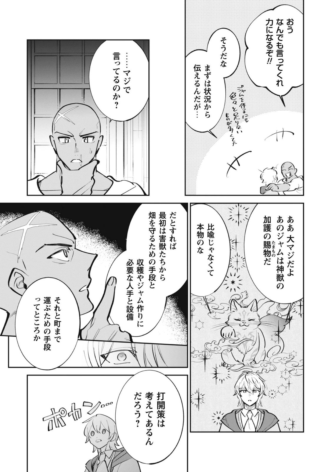 Chibi koro Tenseisha no Mofumofu Mori Kurashi Chapter 7.2 12ページ
