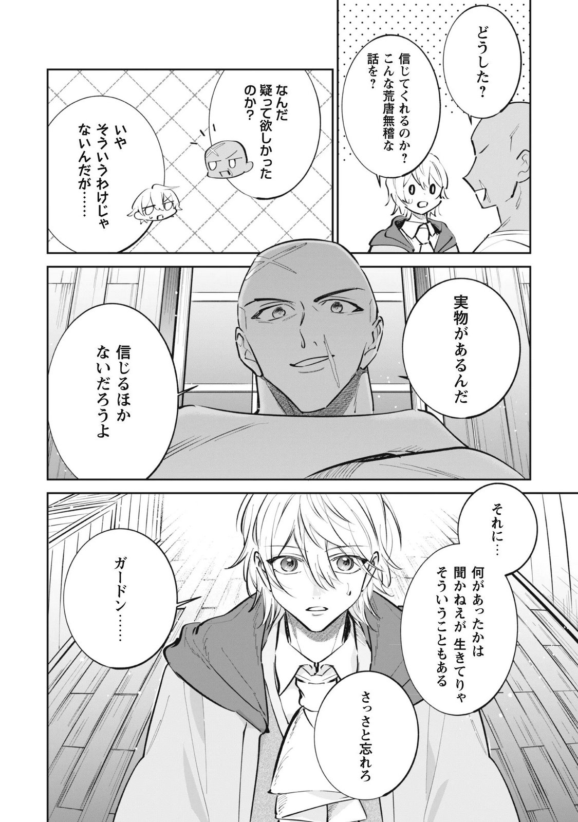 Chibi koro Tenseisha no Mofumofu Mori Kurashi Chapter 7.2 13ページ