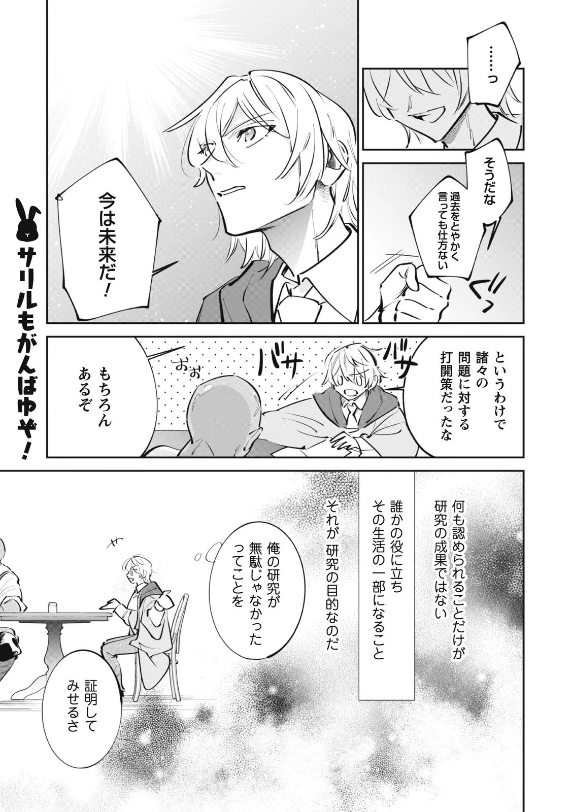 Chibi koro Tenseisha no Mofumofu Mori Kurashi Chapter 7.2 14ページ
